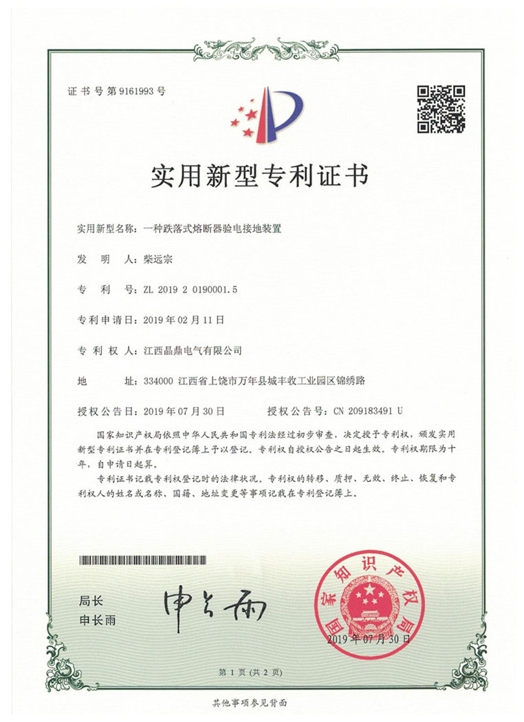 實(shí)用新型專利證書