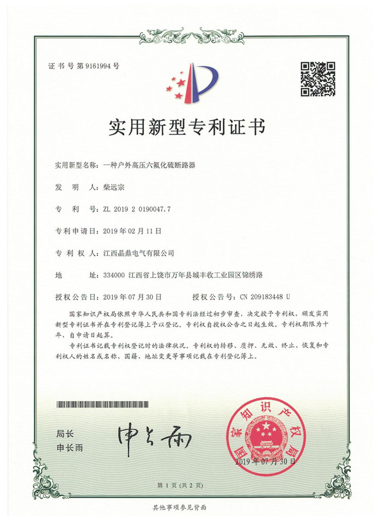 實(shí)用新型專利證書