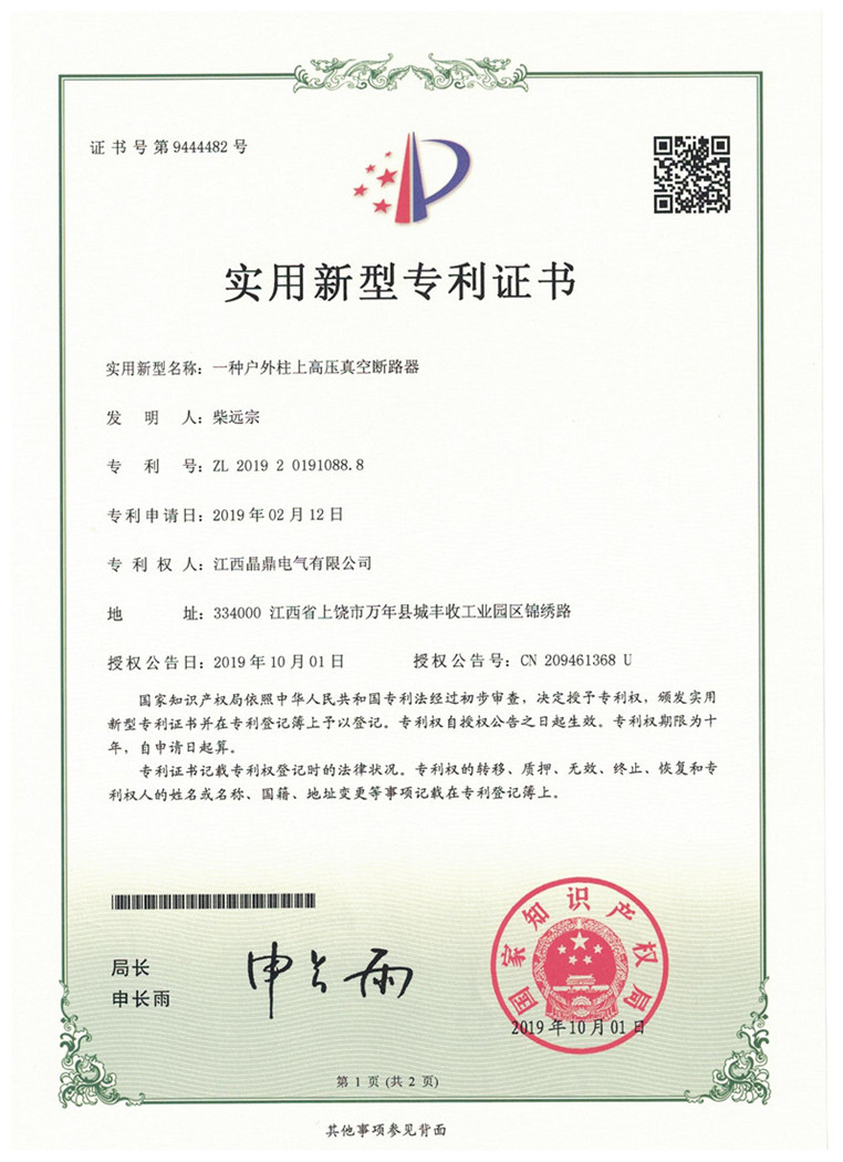 實用新型專利證書