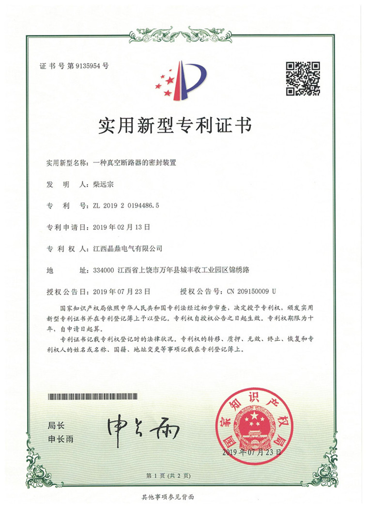 實用新型專利證書