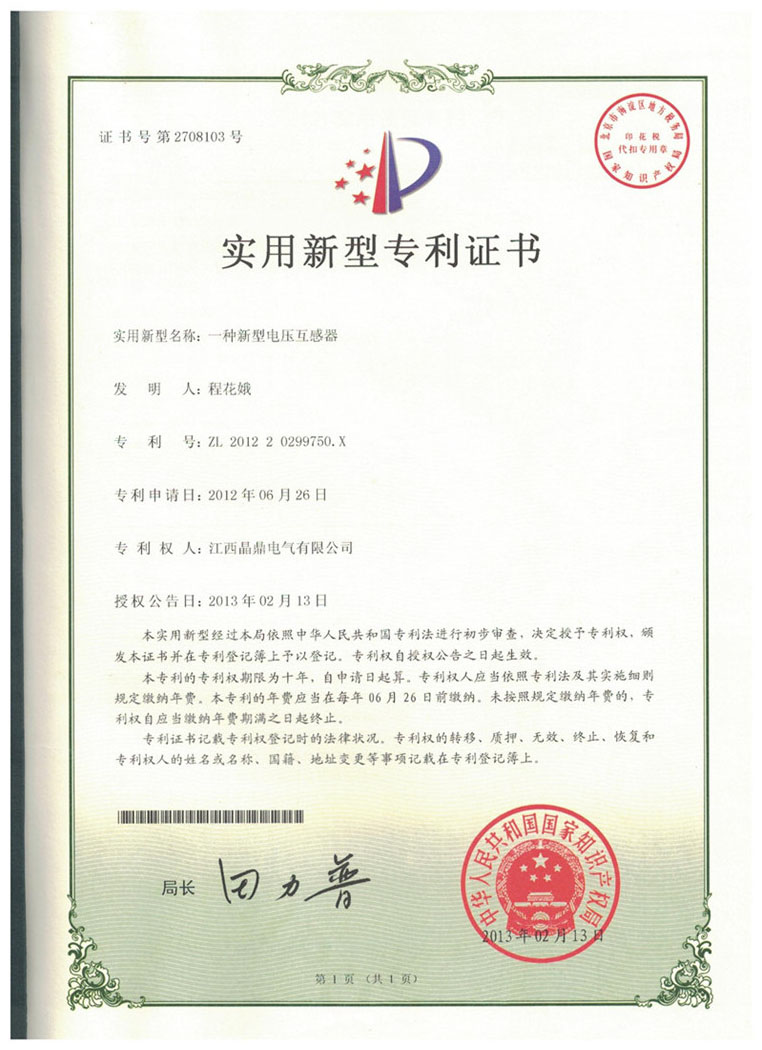 實用新型專利證書