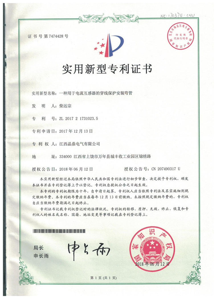 實用新型專利證書
