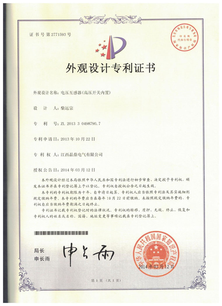 實用新型專利證書