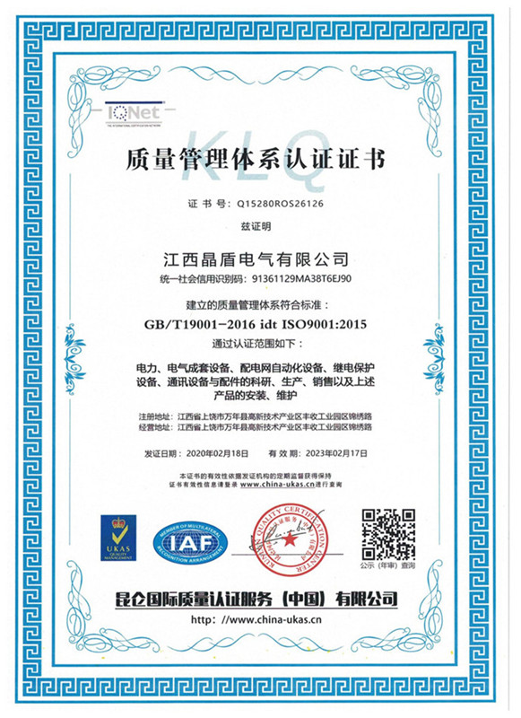 質量管理體系認證證書