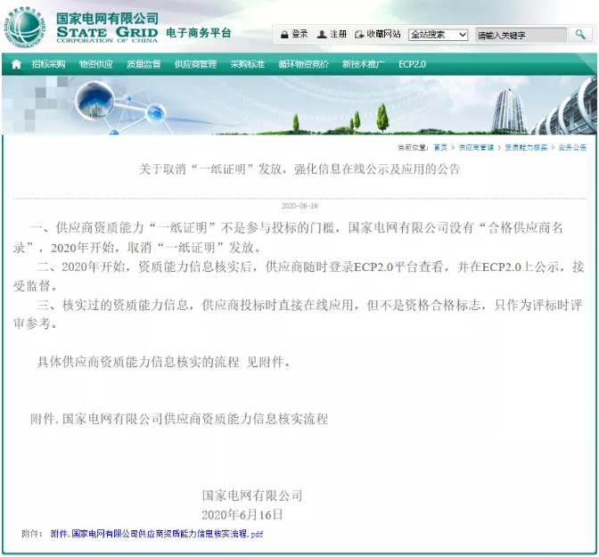 關(guān)于取消“一紙證明”發(fā)放，強(qiáng)化信息在線公示及應(yīng)用的公告