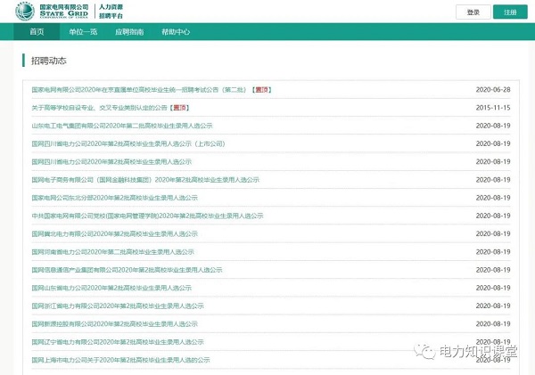 國(guó)家電網(wǎng)27家省公司錄取公示！