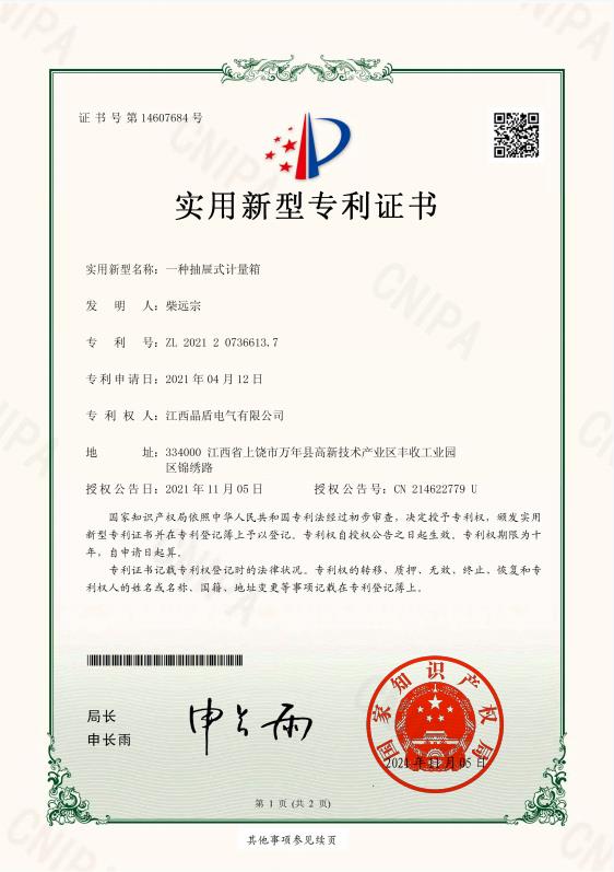 一種抽屜式計(jì)量箱