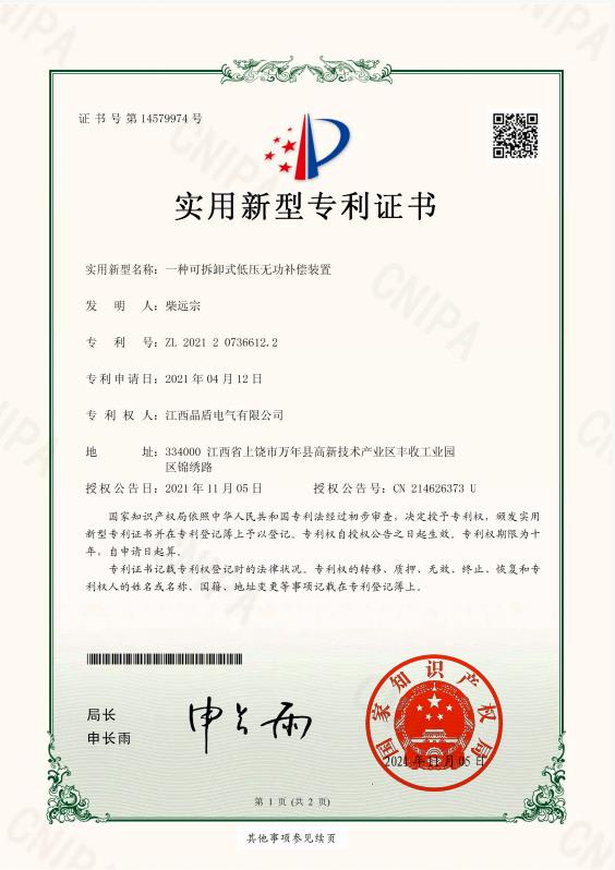 一種可拆卸式低壓無功補償裝置