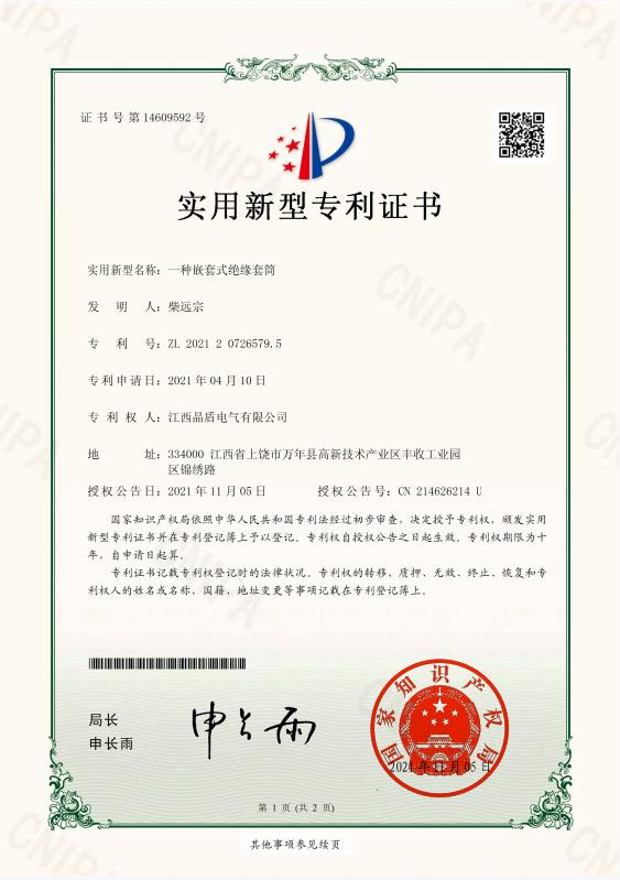 一種嵌套式絕緣套筒