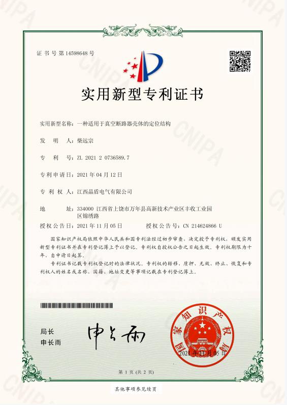 一種適用于真空斷路器殼體的定位結(jié)構(gòu)