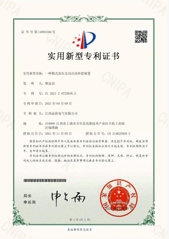 一種箱式高壓無功自動補償裝置