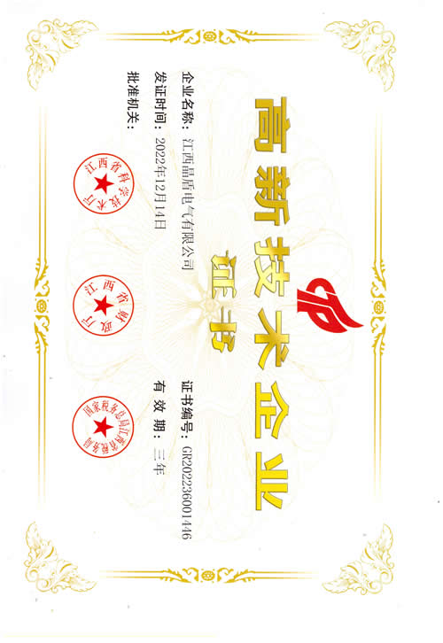 高新技術(shù)企業(yè)