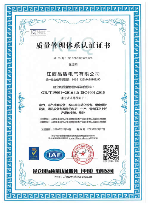 質(zhì)量管理體系證書